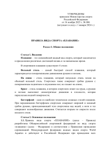 Правила вида спорта «Плавание» (РФ, 2023)