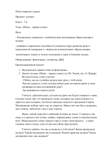План урока музыки 7 класс: Мама – первое слово