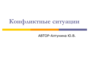 Конфликтные ситуации: проект для детей 5-9 лет