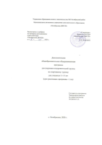 Программа по спортивному туризму для школьников 11-13 лет
