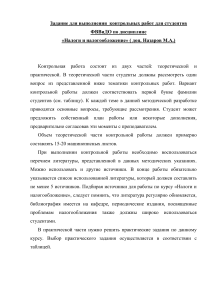 Контрольная работа по налогам и налогообложению