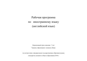 Рабочая программа по английскому языку 5-9 класс