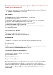 Проект "Мой домашний любимец" в детском саду