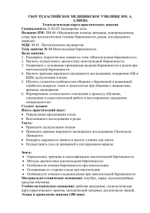 Многоплодная беременность: технологическая карта занятия