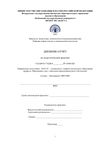 Дневник практики по дефектологии (логопедия)