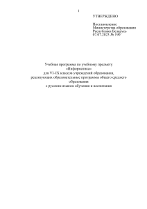 Информатика 6-9 класс: Учебная программа