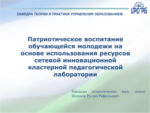 Патриотическое воспитание молодежи: презентация
