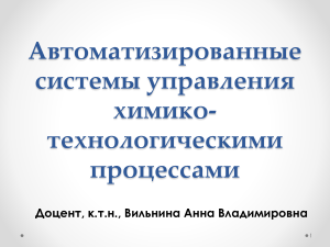 Термопреобразователи сопротивления: АСУ ТП