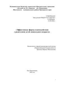 Эффективные формы взаимодействия с родителями в ДОУ