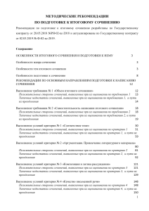 Методические рекомендации по итоговому сочинению