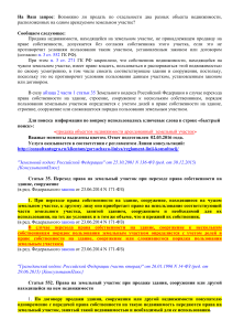 Продажа недвижимости на арендованной земле: консультация юриста