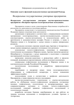 Задачи и функции предприятий Роснедр
