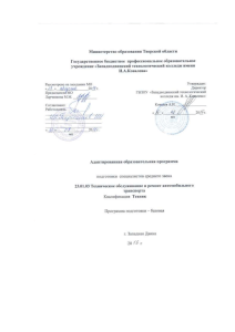 Образовательная программа по обслуживанию автотранспорта