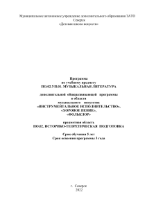Музыкальная литература: программа для ДШИ