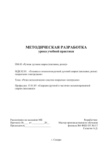 Резка металла электродом: Методическая разработка урока