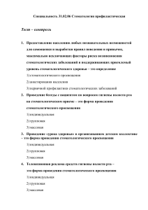 Тест по стоматологии профилактической