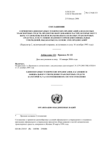 Правила ЕЭК ООН № 122: Системы отопления транспортных средств