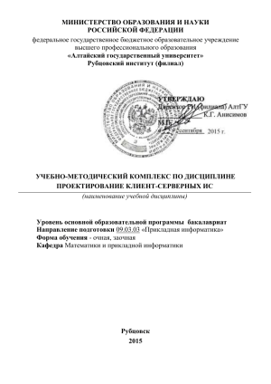 Проектирование клиент-серверных ИС: Учебное пособие