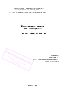 Чтение карты: План-конспект занятия для начинающих