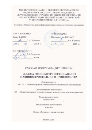 Эконометрический анализ машиностроительного производства