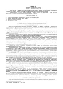 Материя, движение, пространство и время: Философская лекция