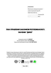 План управления заказником "Дикое"