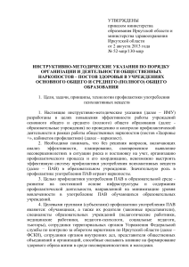 Наркопосты в школах: инструкция по организации