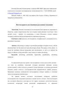 Постмодернизм в рекламе: тенденции и влияние