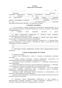 Договор найма жилого помещения: скачать образец