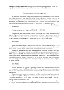 Федор Абрамов: жизнь и творчество писателя