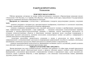 Рабочая программа по технологии для начальной школы