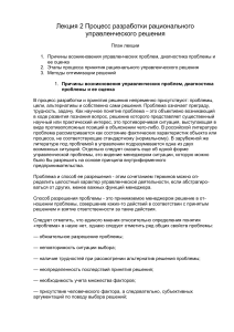 Разработка управленческих решений: лекция