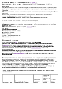 Семья и быт: план-конспект урока для 10 класса