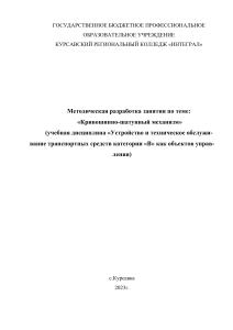 Кривошипно-шатунный механизм: Методическая разработка