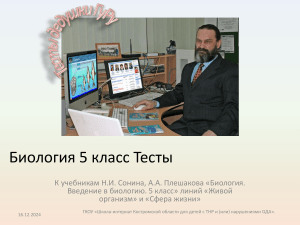 Биология 5 класс: Тесты по веществам и явлениям