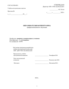 Машинист компрессорных установок: Образовательная программа