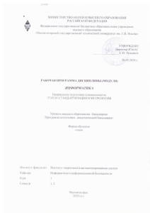 Рабочая программа дисциплины Информатика
