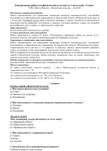 Контрольная работа по физкультуре, 3 класс