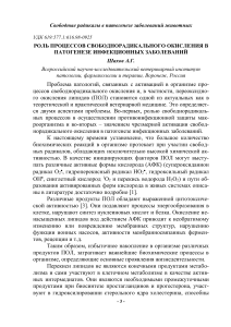 Свободные радикалы и инфекции у животных: патогенез и лечение
