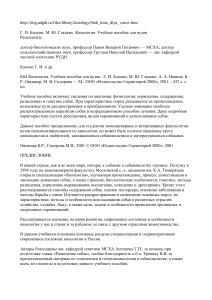Кинология: Учебное пособие для вузов