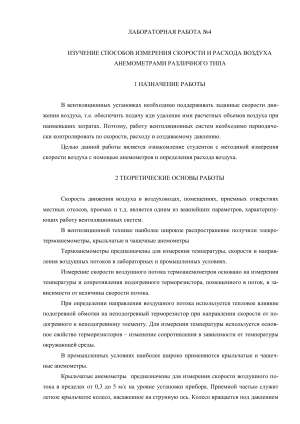 Измерение скорости воздуха анемометром: лабораторная работа