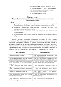 Мастер-класс: Нравственное воспитание в школе