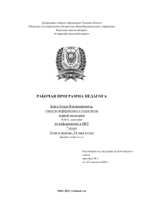 Рабочая программа по информатике 7 класс