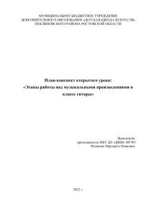 План-конспект урока гитары: Этапы работы над произведением