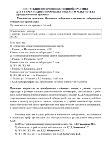 Инструкция по практике: Помощник лаборанта КДЛ