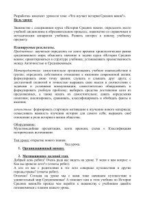 История Средних веков: конспект урока для 6 класса
