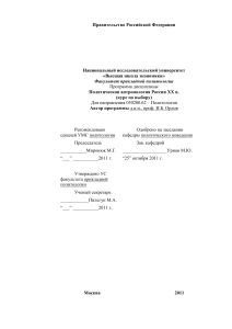 Политическая антропология России XX в. Программа курса