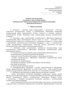 Должностная инструкция помощника главы администрации