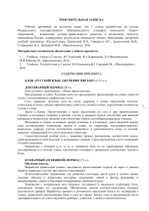 Русский язык 1 класс: Рабочая программа по ФГОС