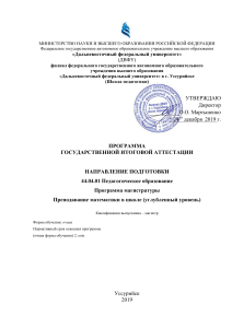 Программа итоговой аттестации магистратуры: Преподавание математики